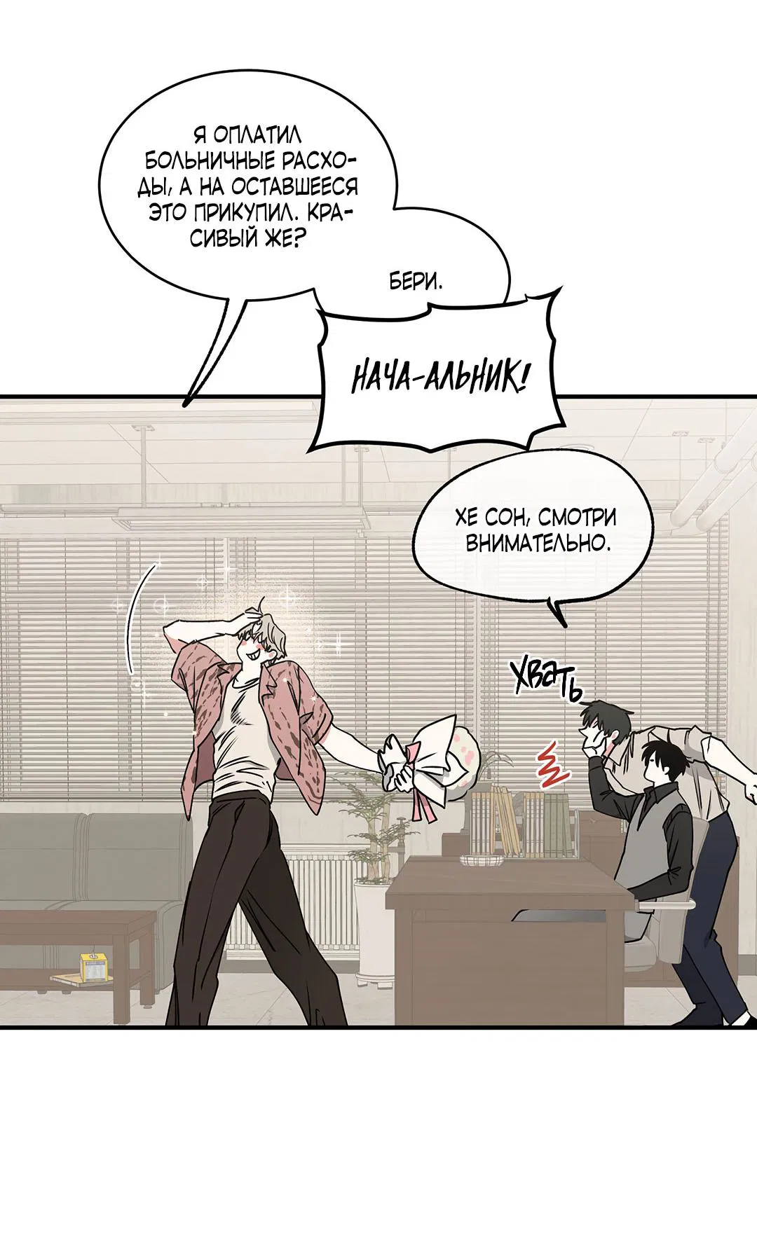 Манга Ночь у берега - Глава 114 Страница 5