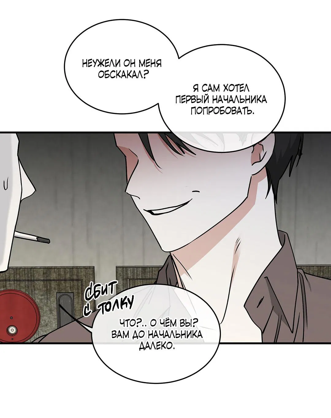 Манга Ночь у берега - Глава 114 Страница 39