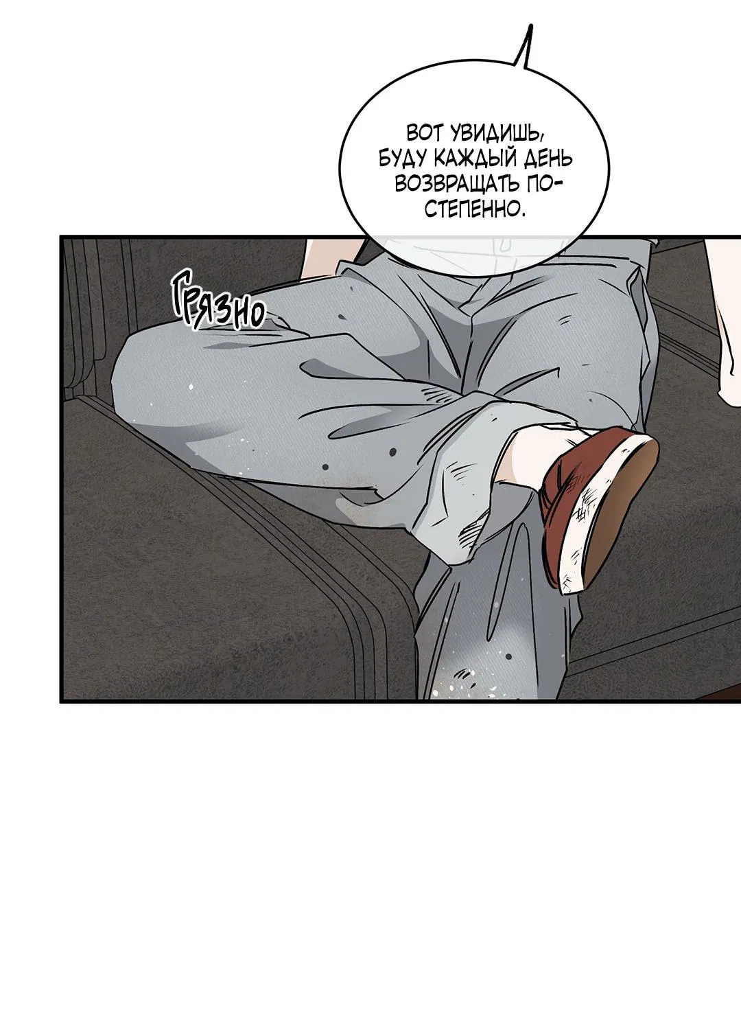 Манга Ночь у берега - Глава 114 Страница 26