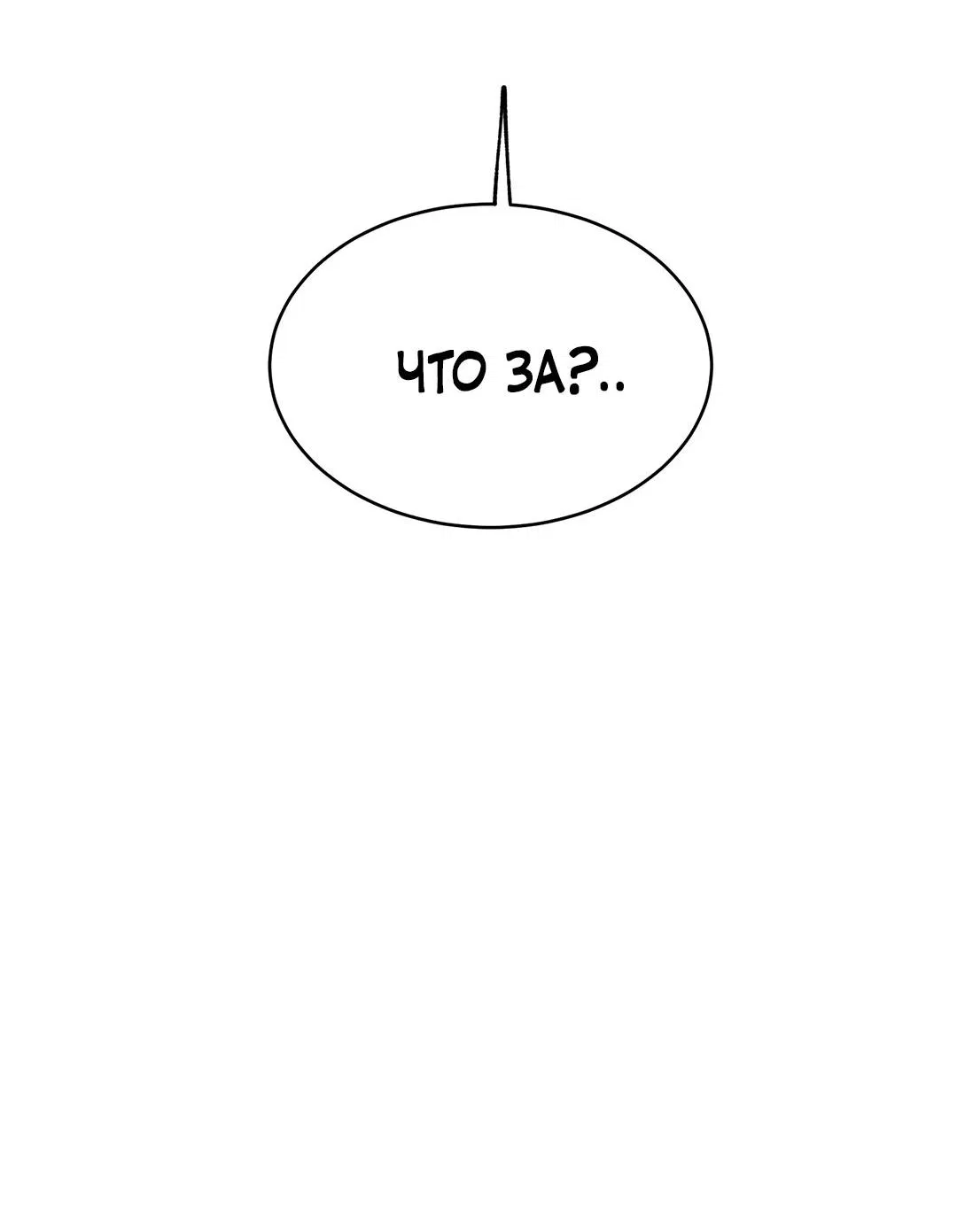 Манга Ночь у берега - Глава 114 Страница 65