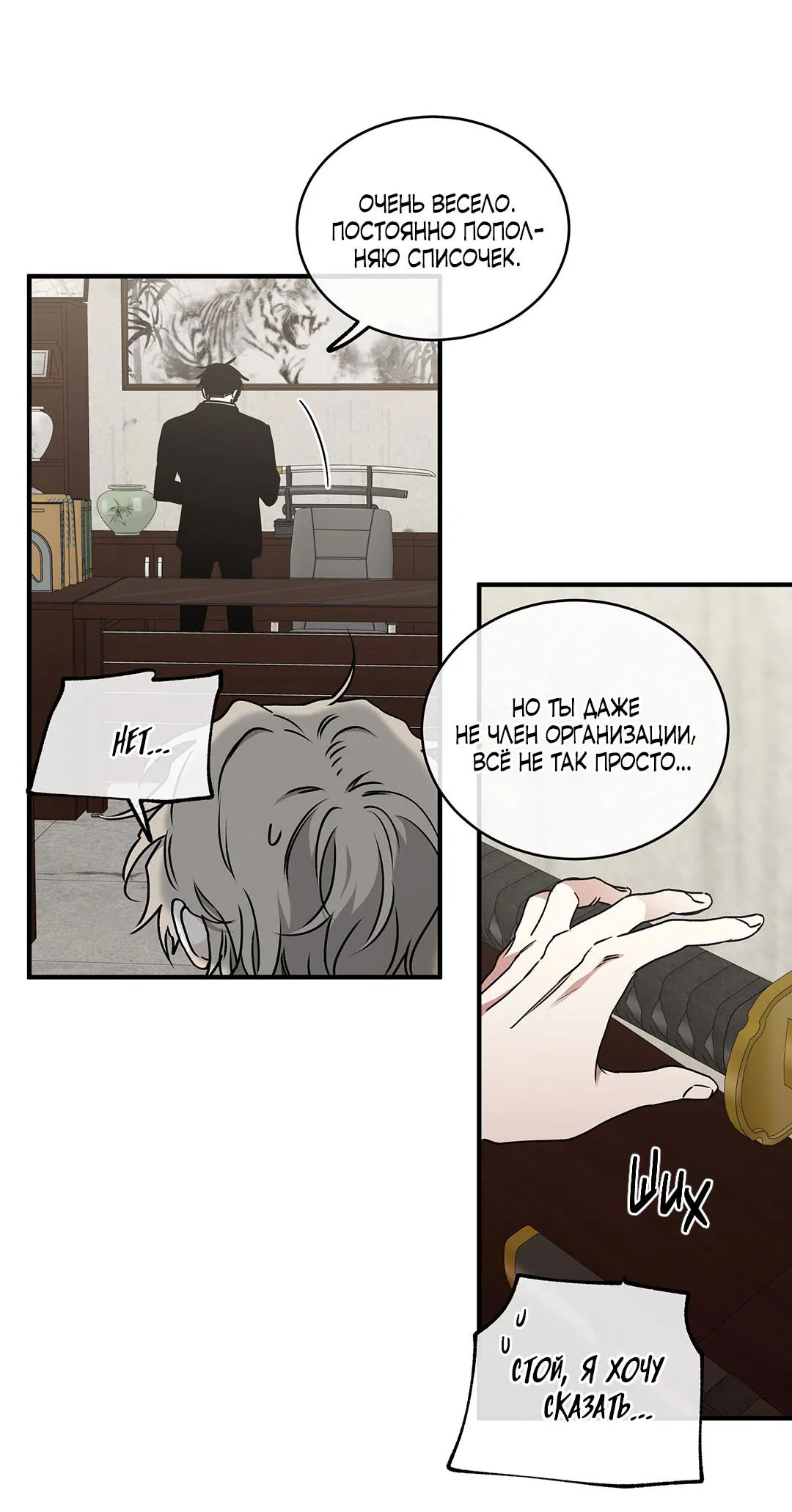 Манга Ночь у берега - Глава 114 Страница 53