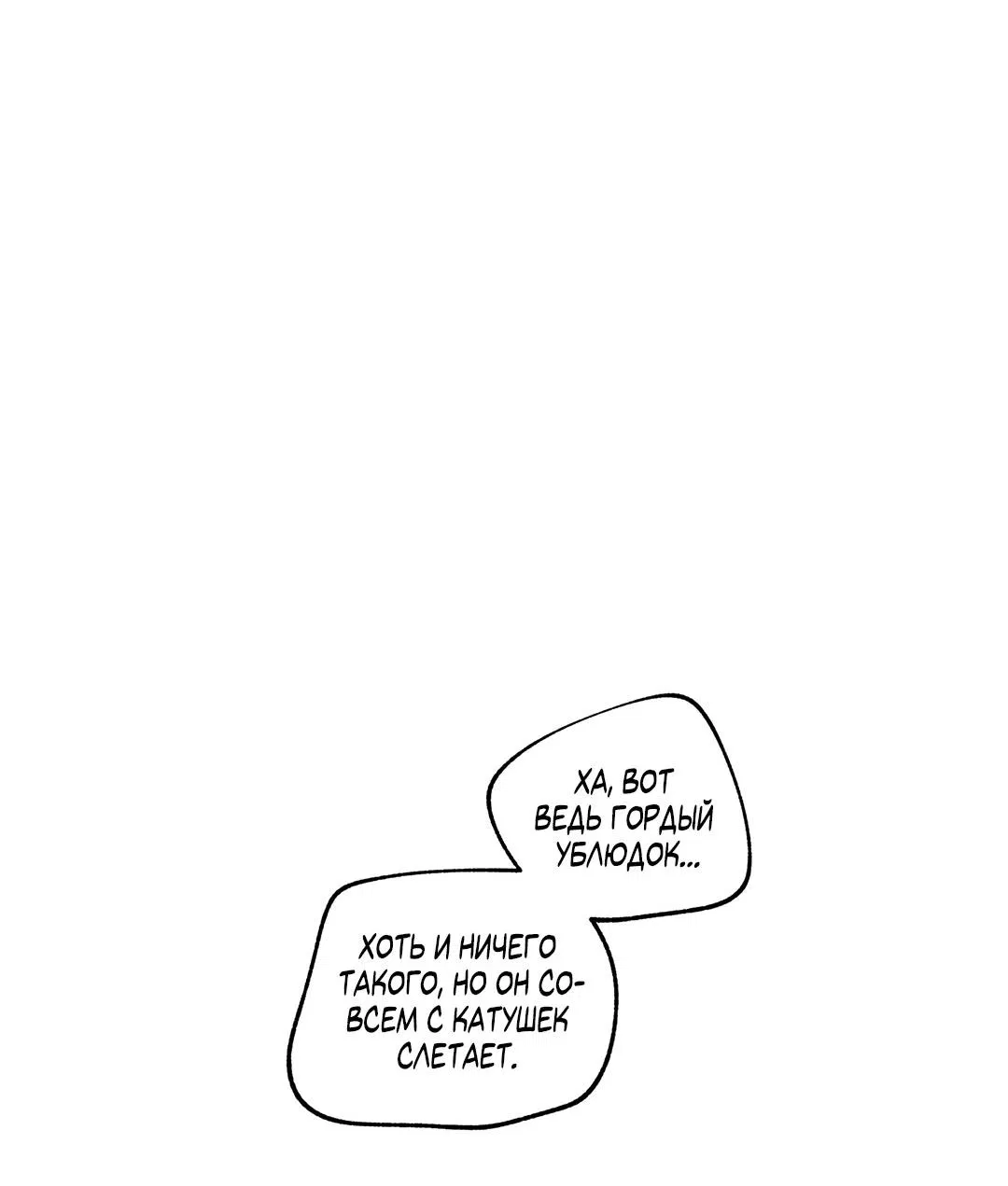 Манга Ночь у берега - Глава 114 Страница 59