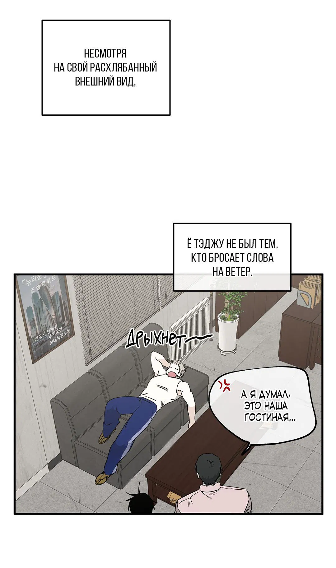 Манга Ночь у берега - Глава 114 Страница 28