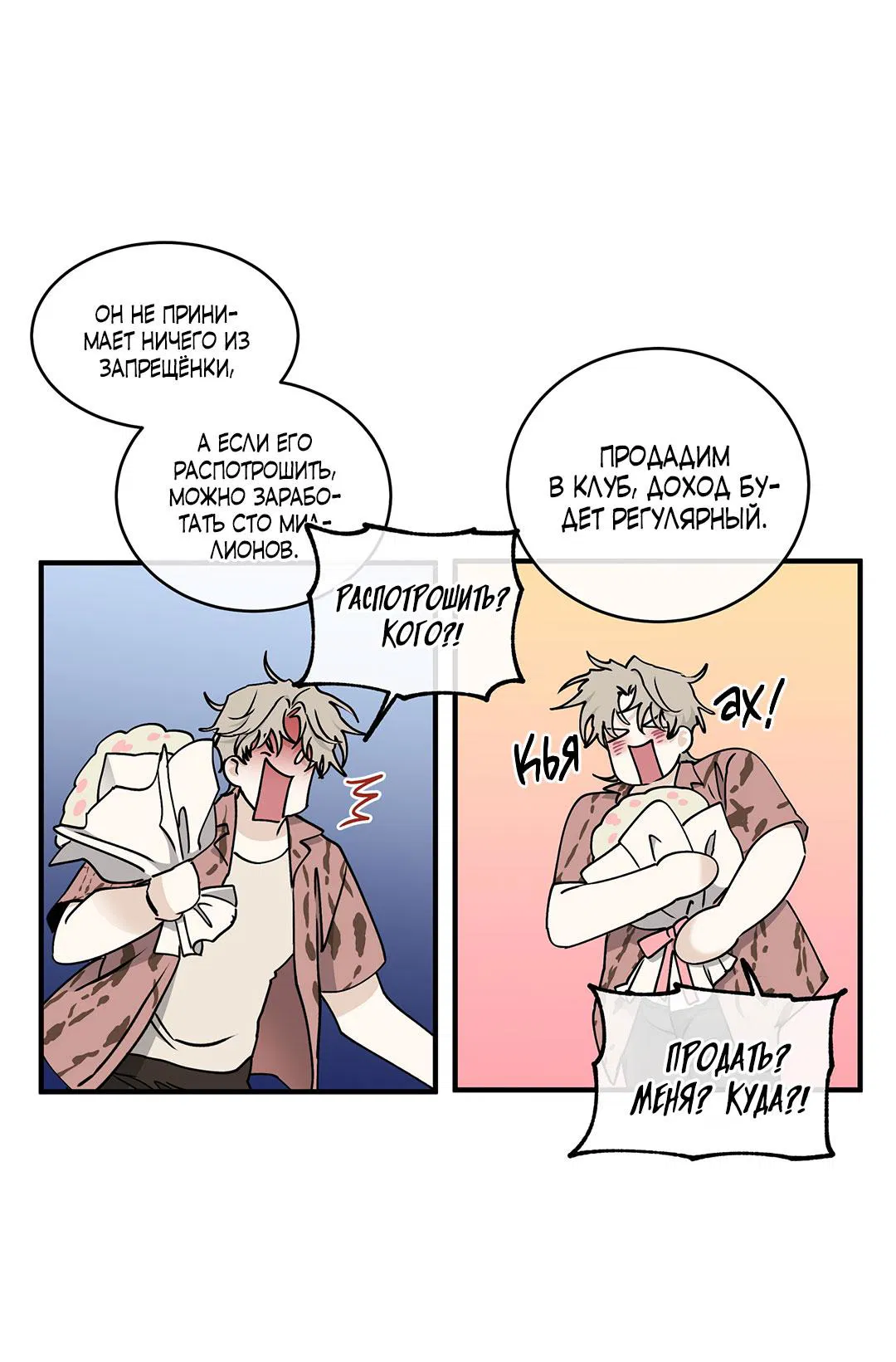 Манга Ночь у берега - Глава 114 Страница 6