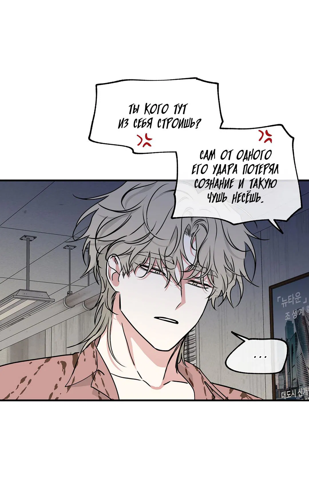 Манга Ночь у берега - Глава 114 Страница 18