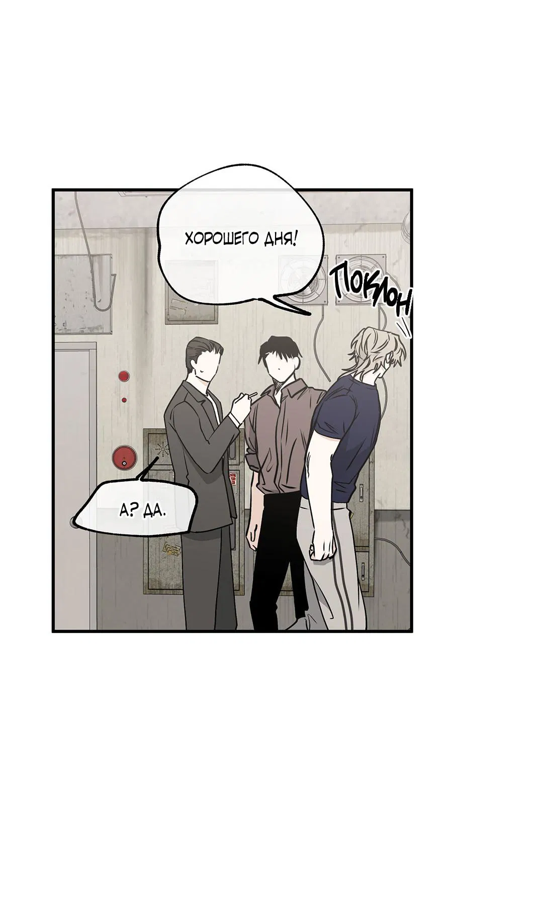 Манга Ночь у берега - Глава 114 Страница 42