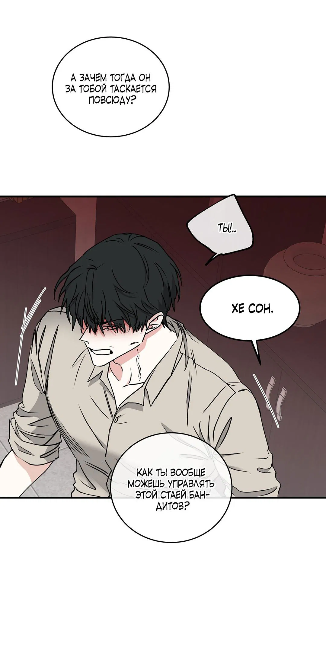 Манга Ночь у берега - Глава 114 Страница 11