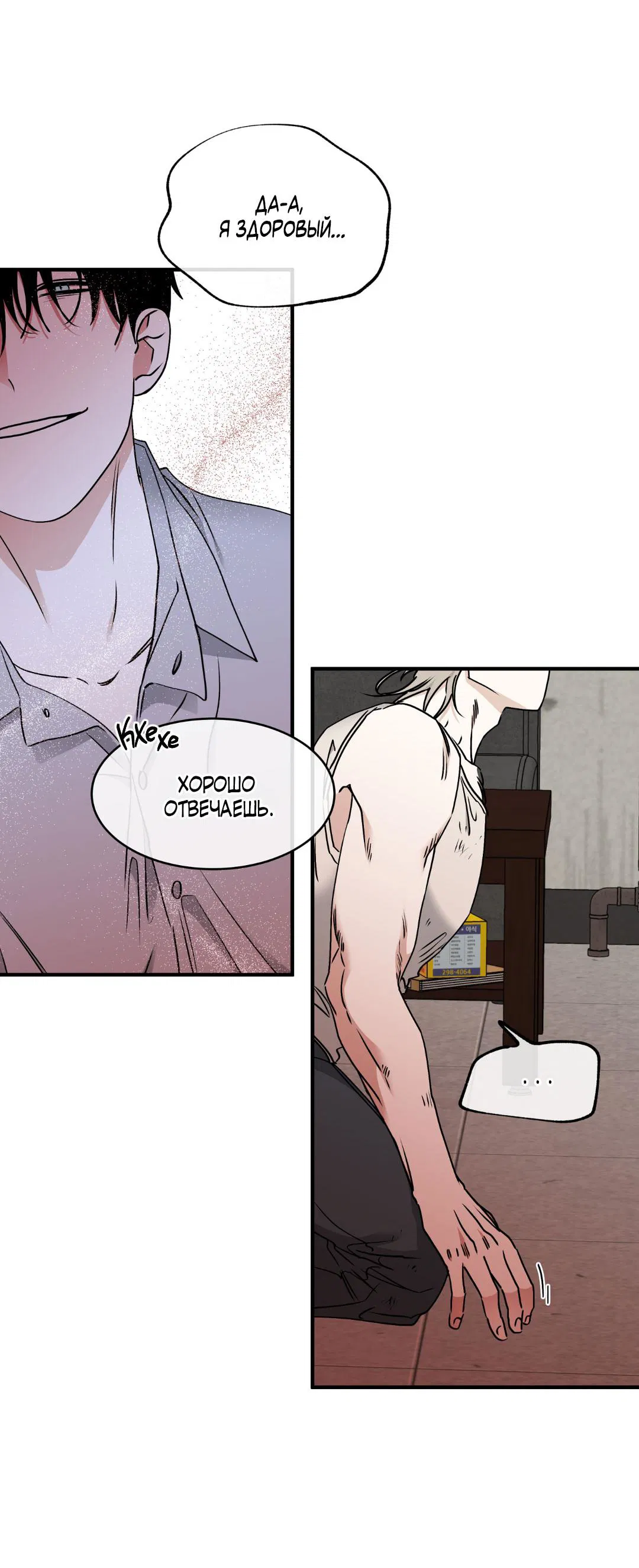 Манга Ночь у берега - Глава 113 Страница 31