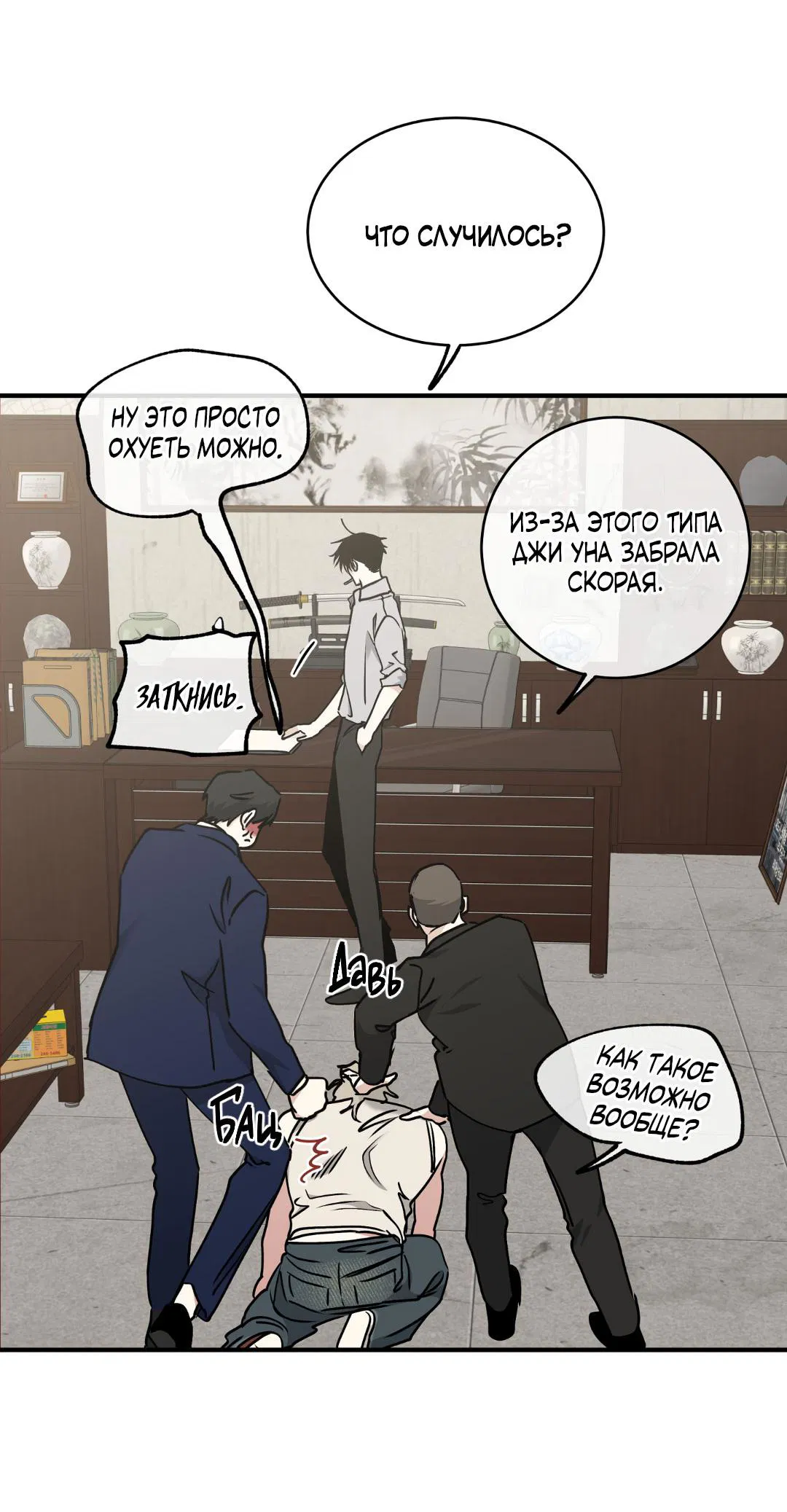 Манга Ночь у берега - Глава 113 Страница 24