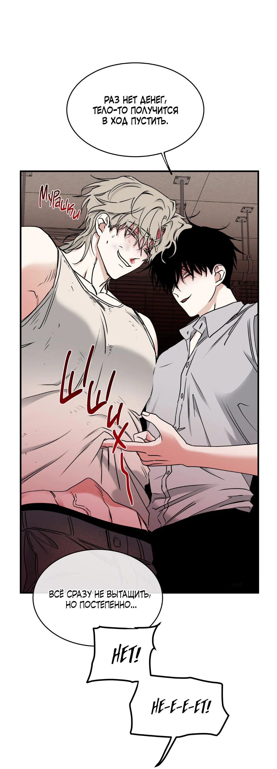 Манга Ночь у берега - Глава 113 Страница 58