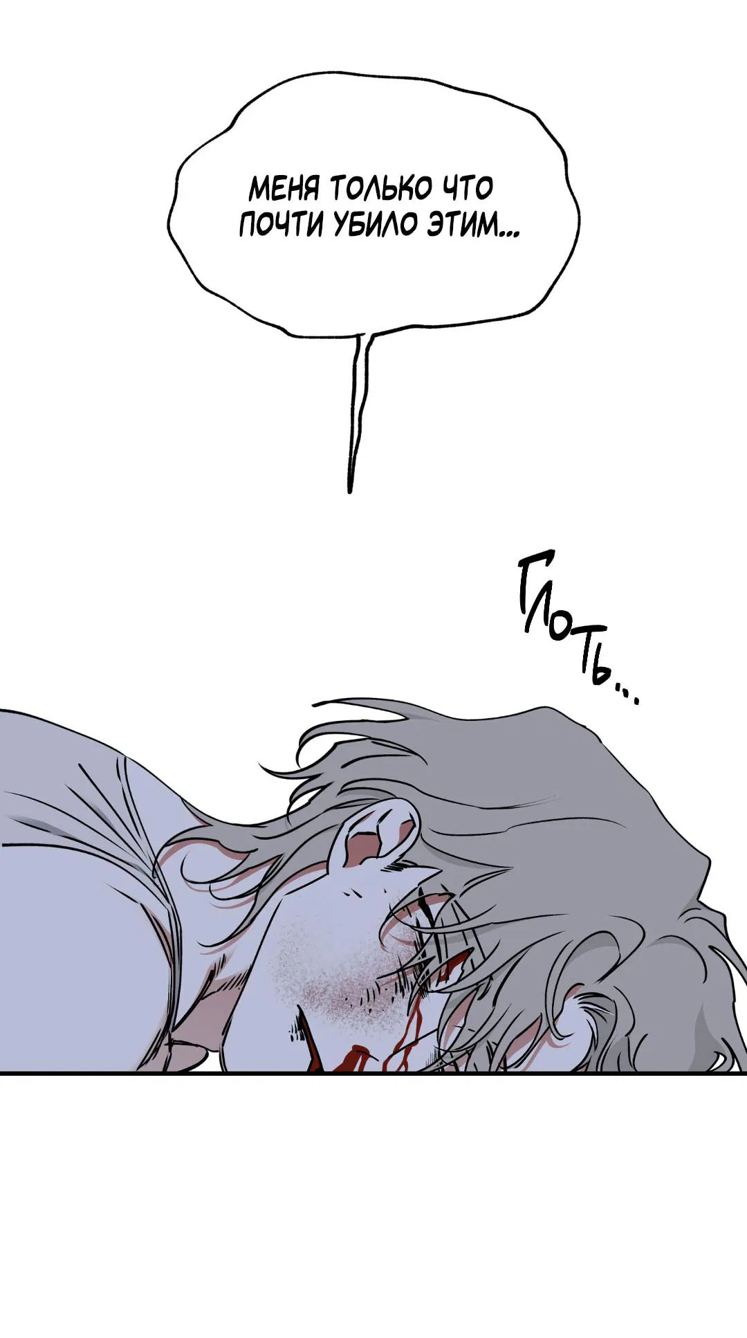 Манга Ночь у берега - Глава 113 Страница 46