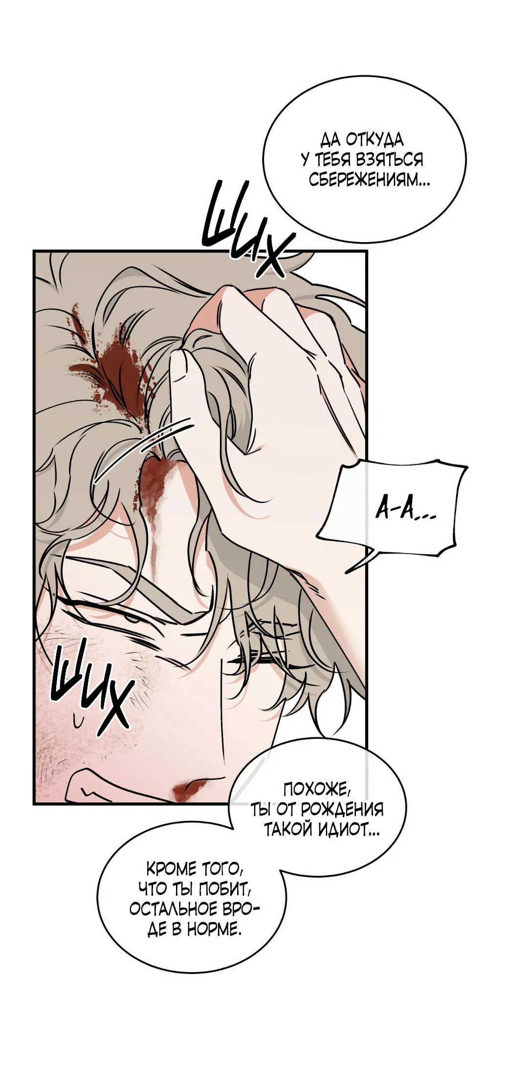 Манга Ночь у берега - Глава 113 Страница 54