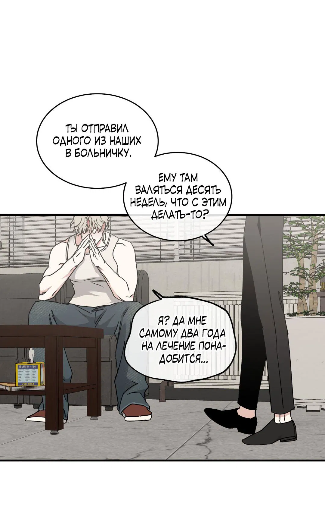 Манга Ночь у берега - Глава 113 Страница 50