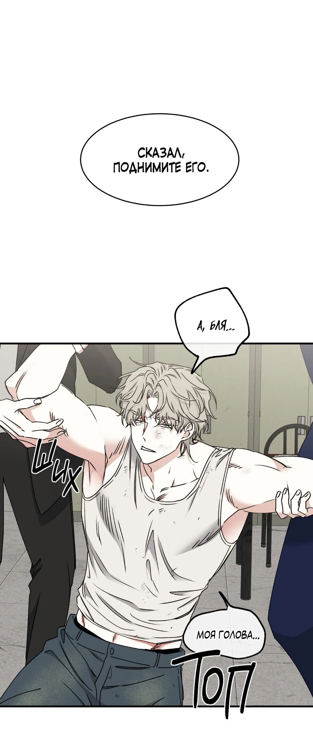 Манга Ночь у берега - Глава 113 Страница 38