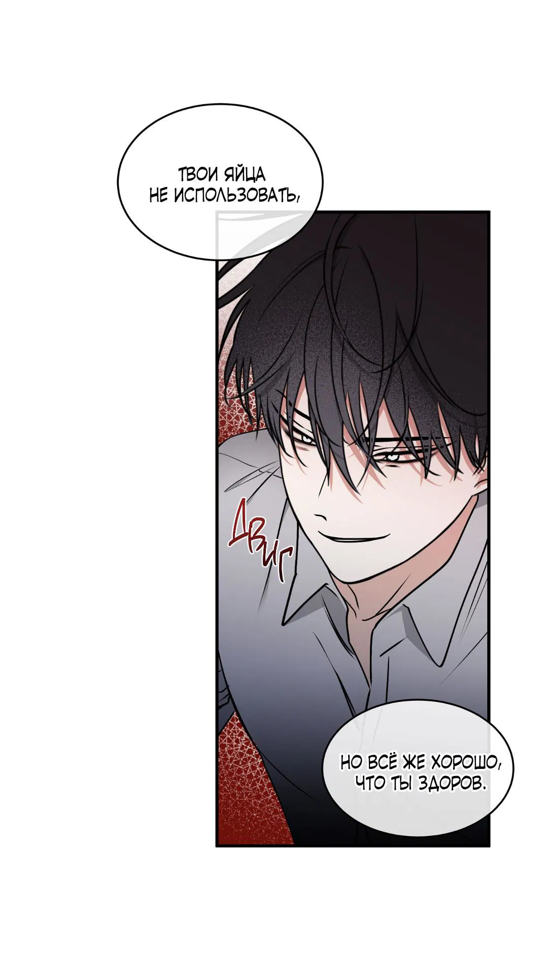 Манга Ночь у берега - Глава 113 Страница 57