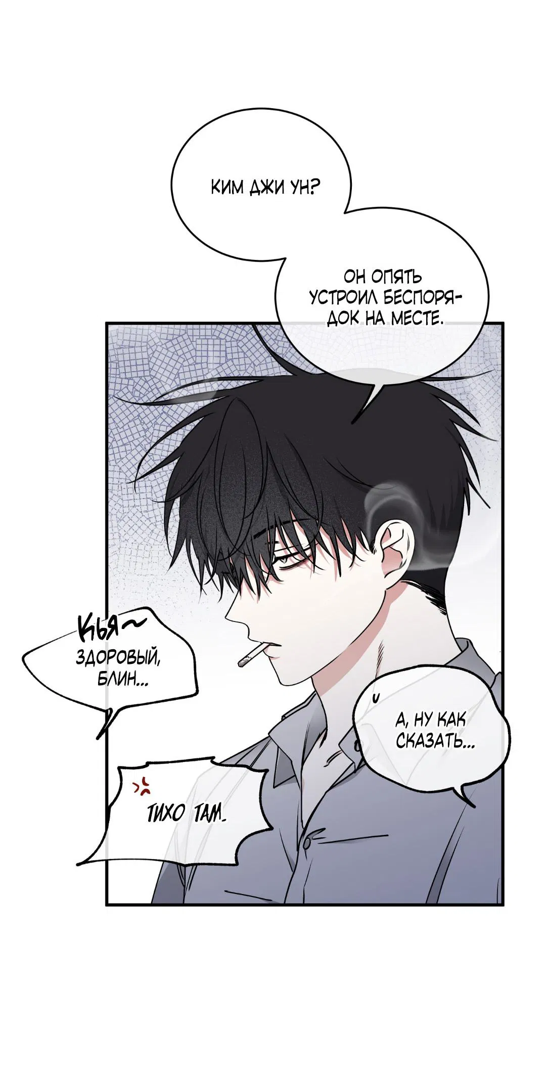 Манга Ночь у берега - Глава 113 Страница 25