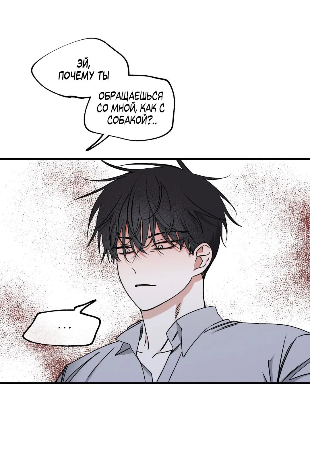 Манга Ночь у берега - Глава 113 Страница 52