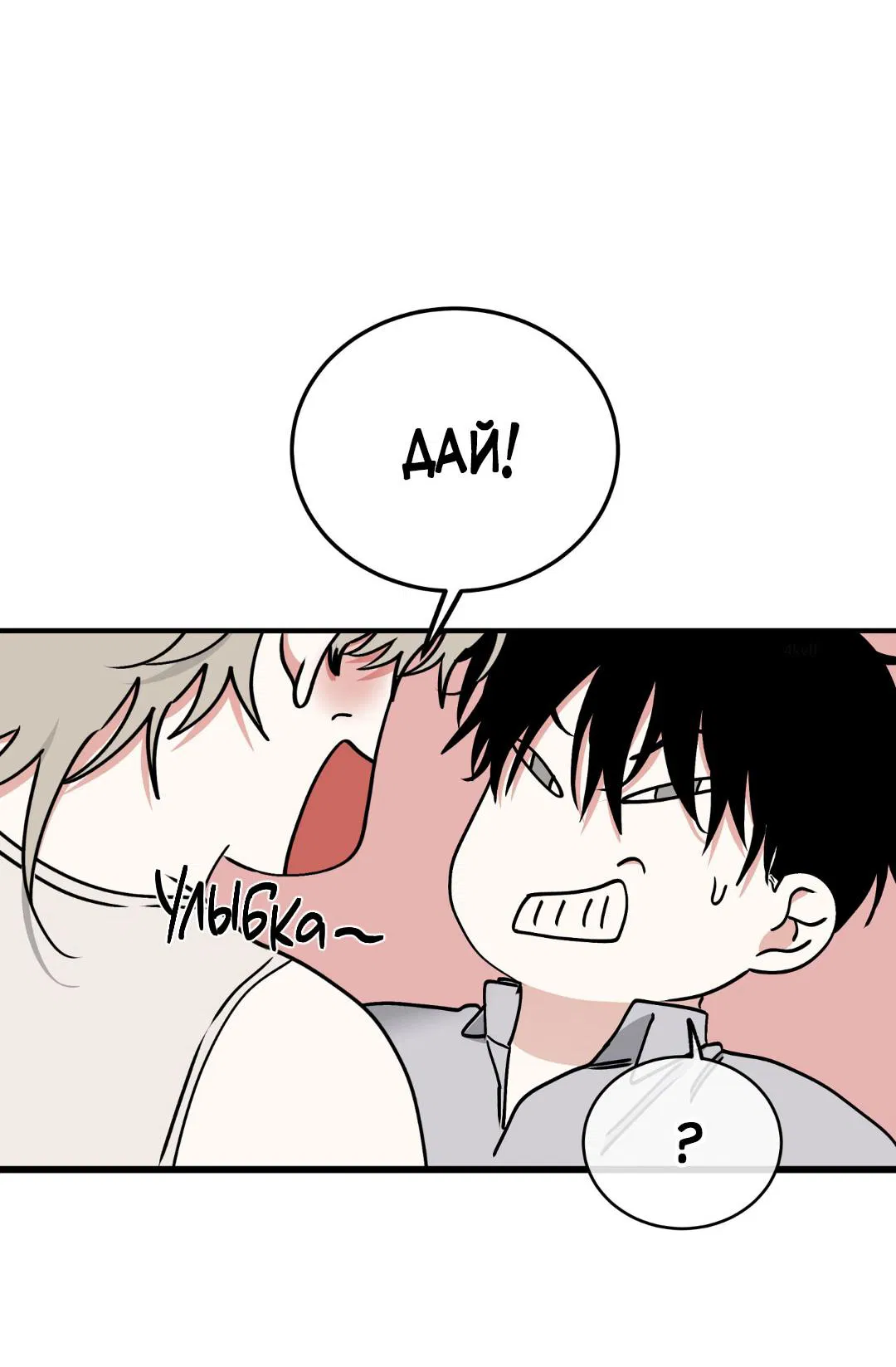 Манга Ночь у берега - Глава 113 Страница 61