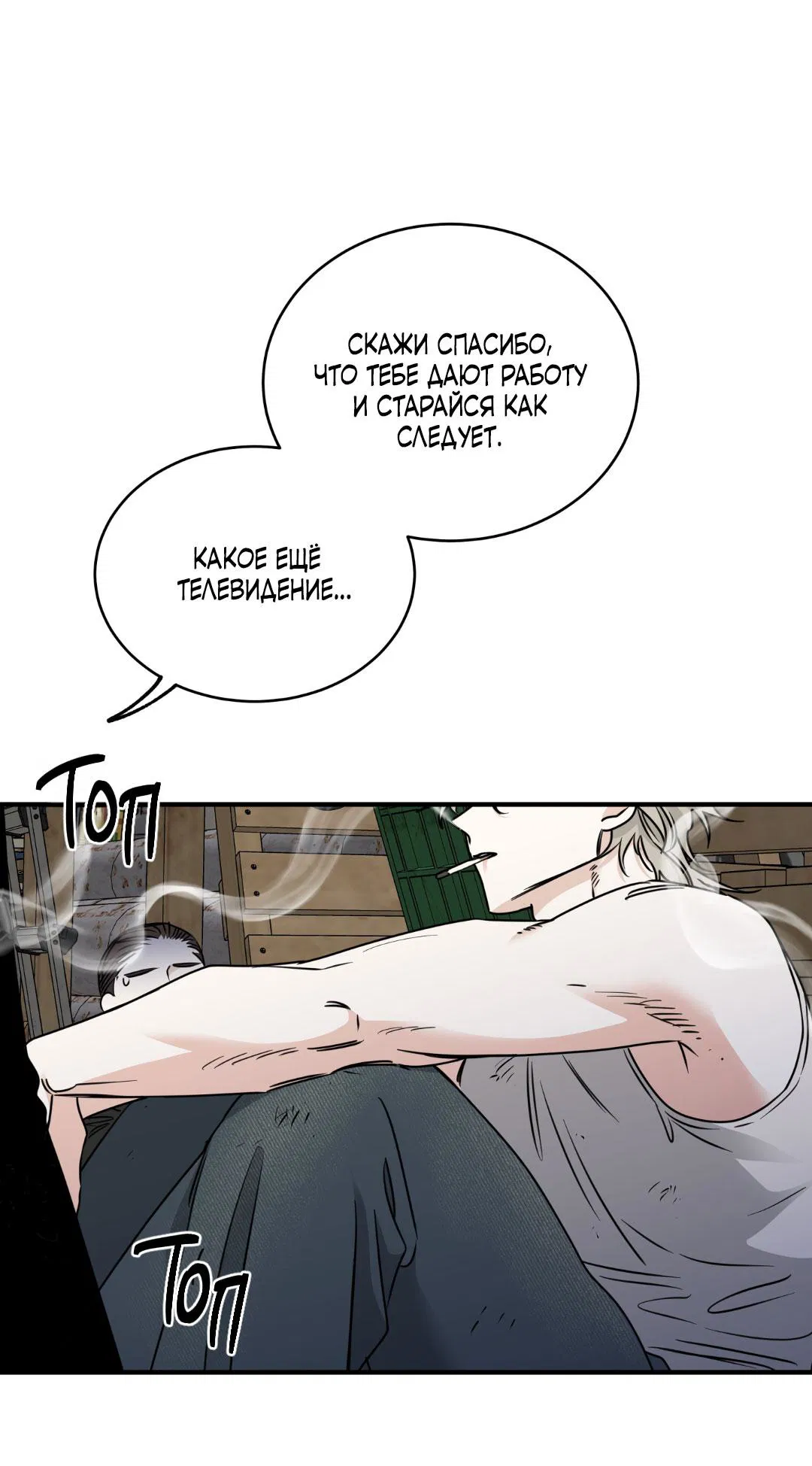 Манга Ночь у берега - Глава 113 Страница 6