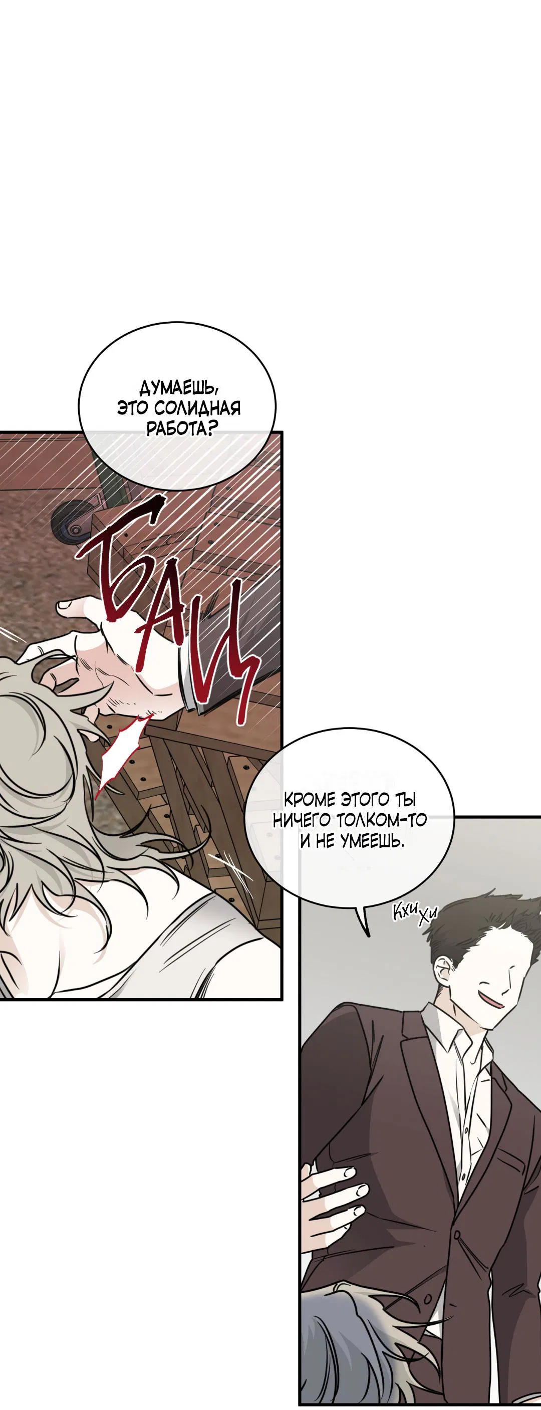 Манга Ночь у берега - Глава 113 Страница 5