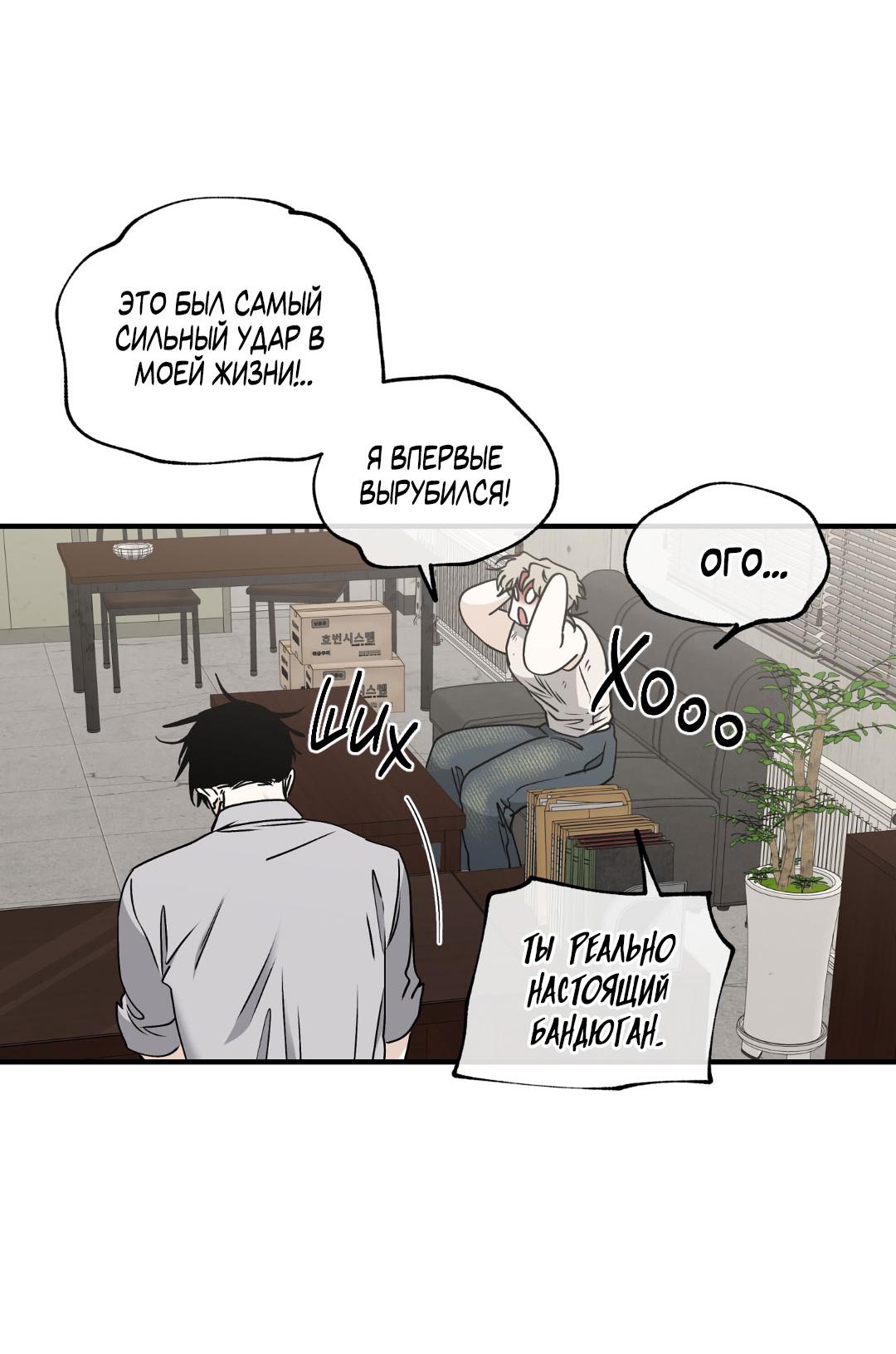 Манга Ночь у берега - Глава 113 Страница 49