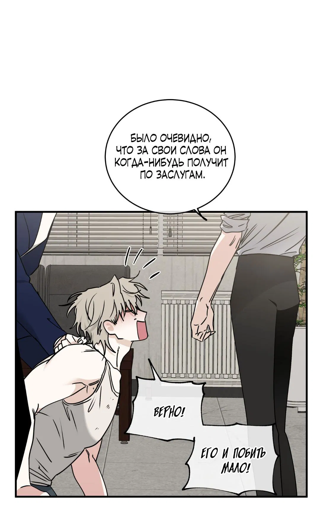 Манга Ночь у берега - Глава 113 Страница 26