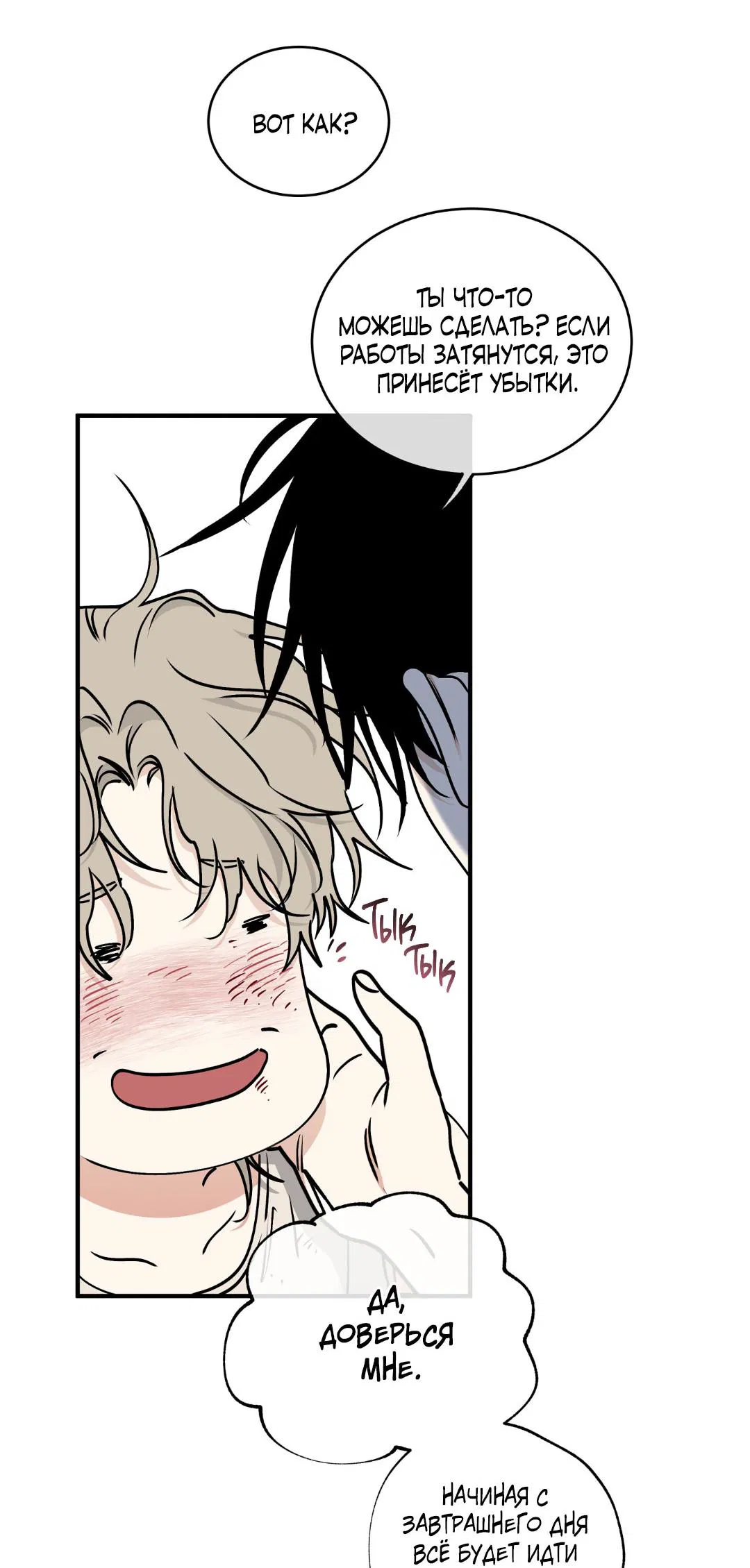 Манга Ночь у берега - Глава 113 Страница 28