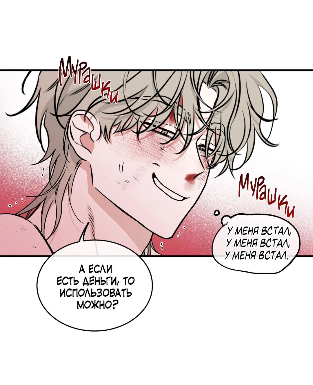 Манга Ночь у берега - Глава 113 Страница 59