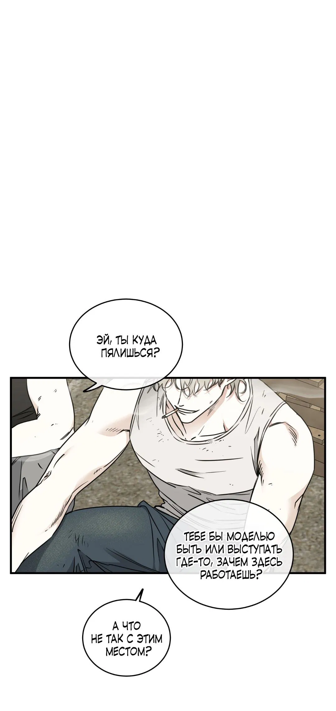 Манга Ночь у берега - Глава 113 Страница 2