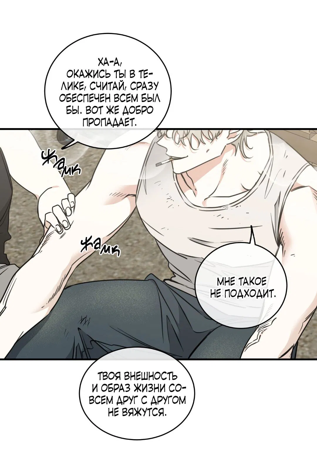 Манга Ночь у берега - Глава 113 Страница 3