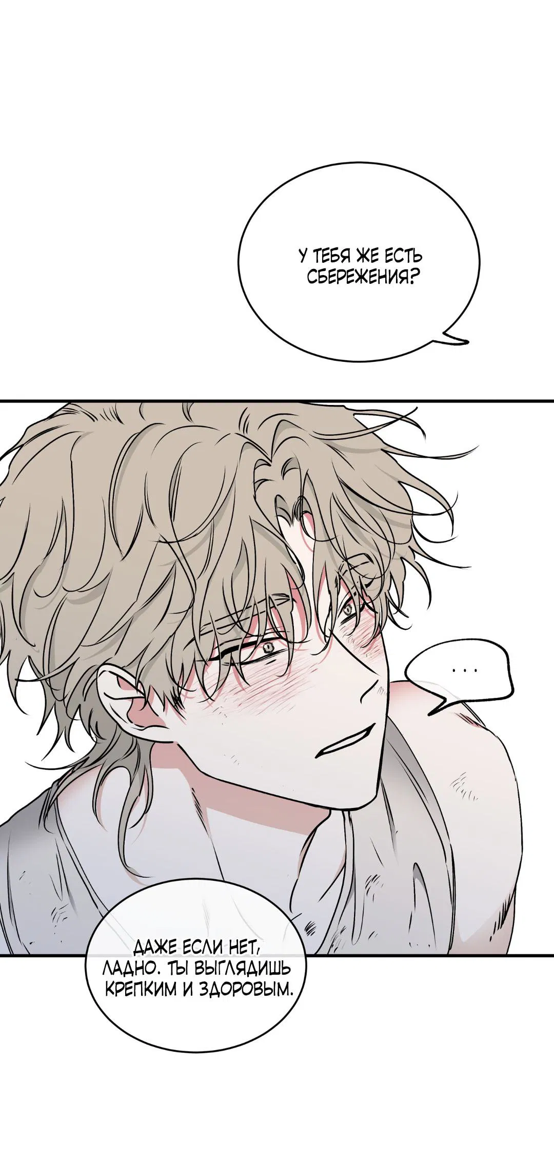 Манга Ночь у берега - Глава 113 Страница 30