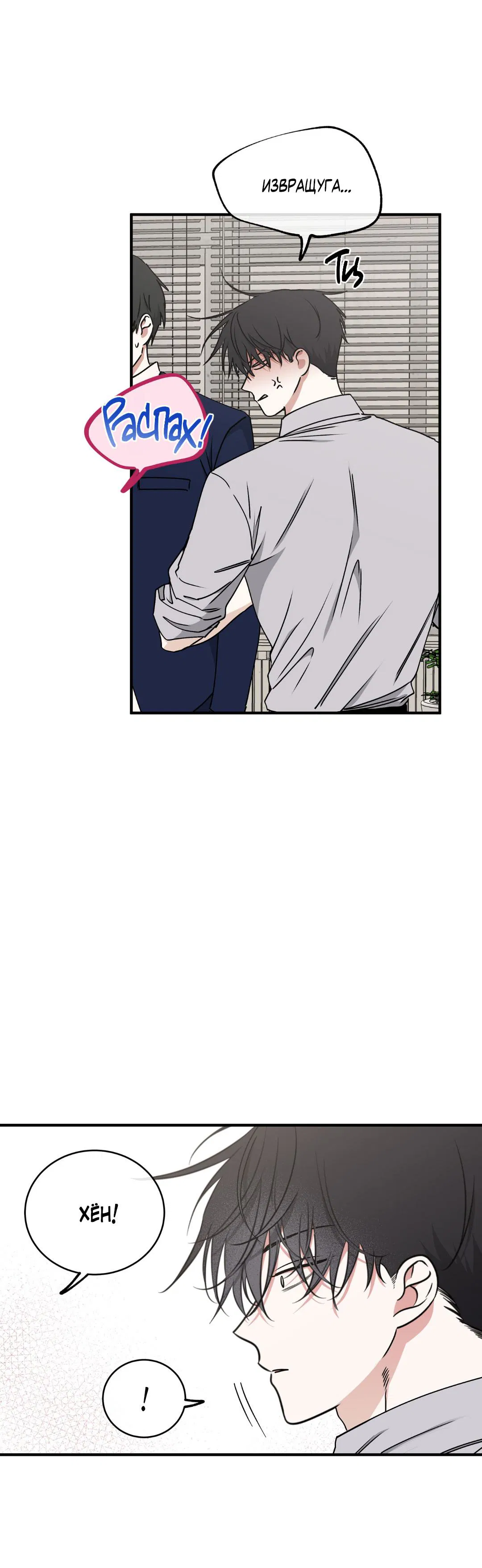 Манга Ночь у берега - Глава 113 Страница 42