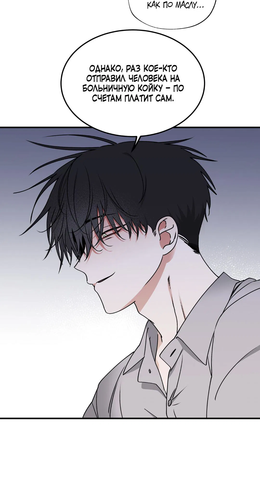 Манга Ночь у берега - Глава 113 Страница 29