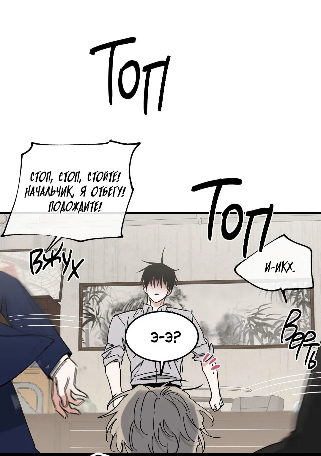 Манга Ночь у берега - Глава 113 Страница 39