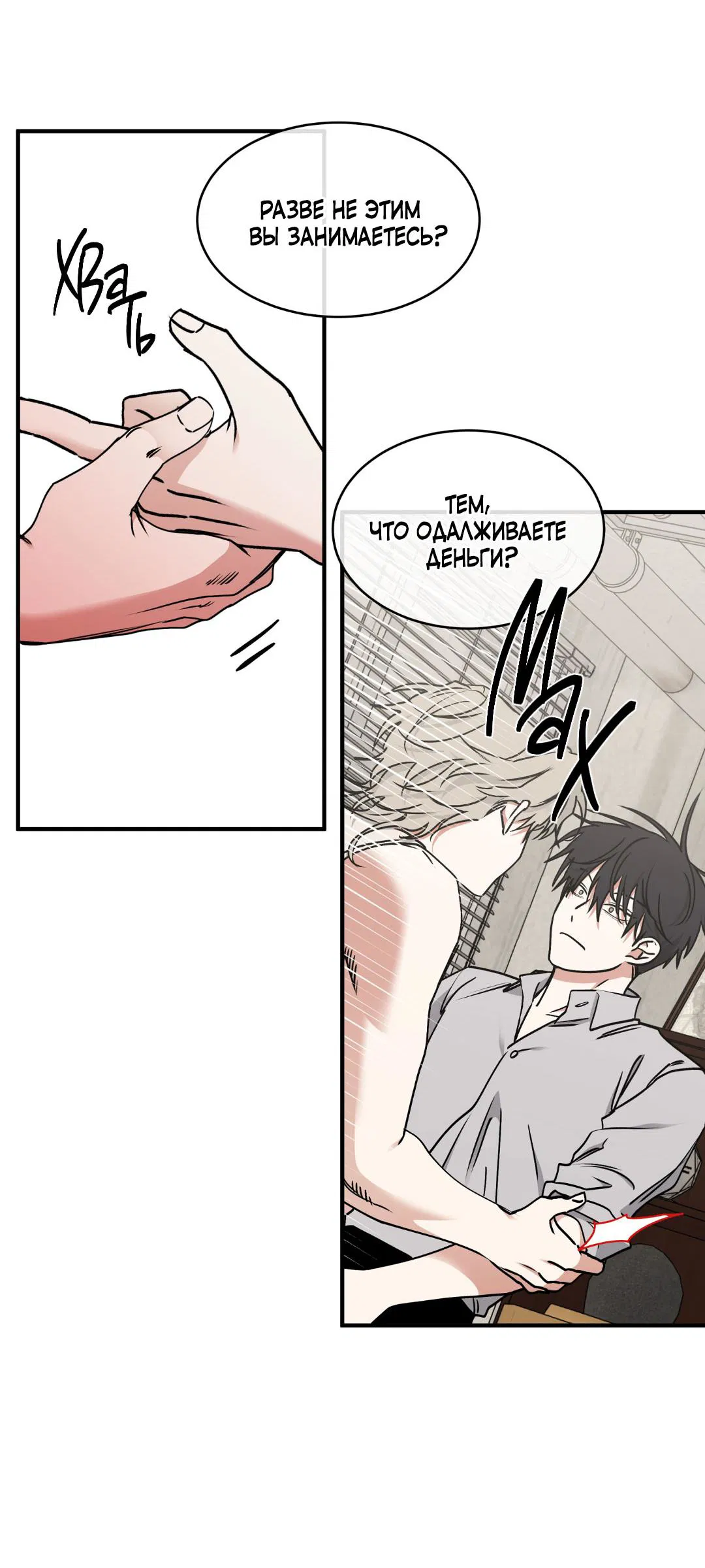 Манга Ночь у берега - Глава 113 Страница 60