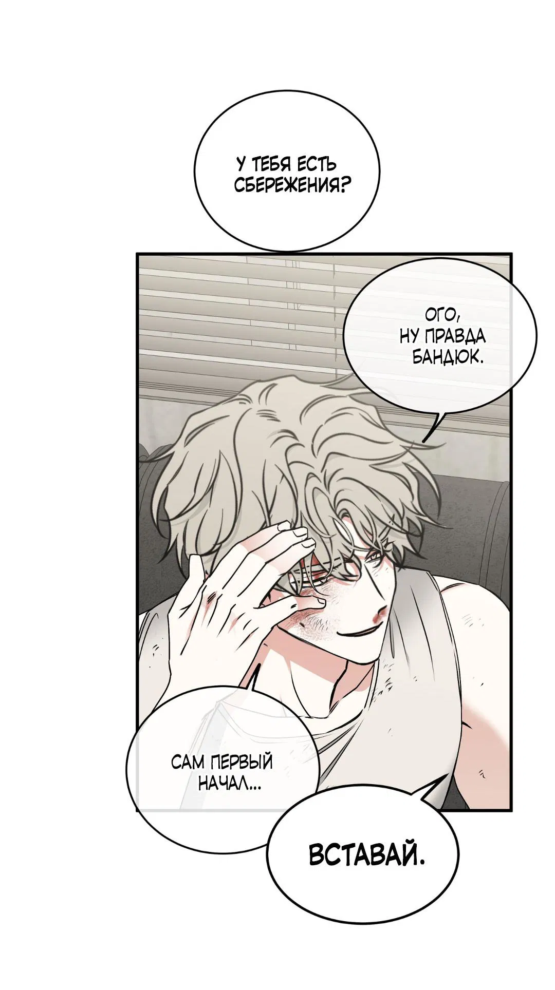 Манга Ночь у берега - Глава 113 Страница 51