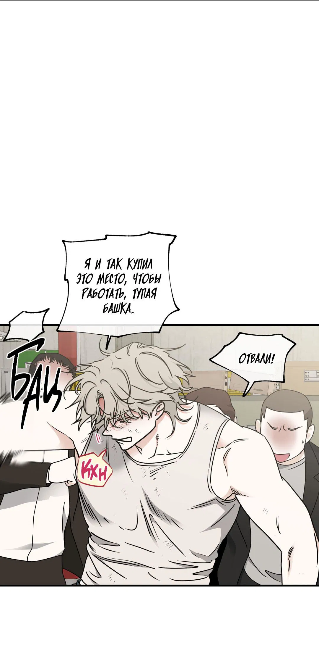 Манга Ночь у берега - Глава 113 Страница 15