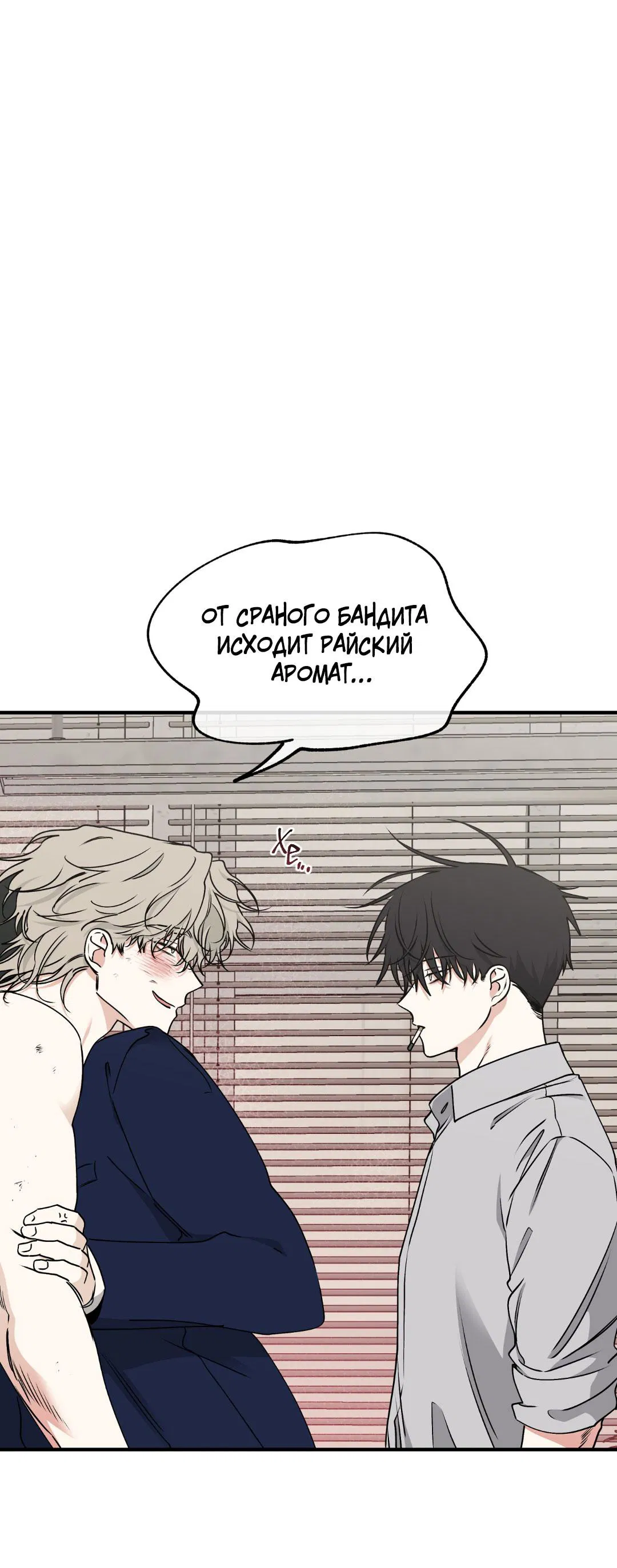 Манга Ночь у берега - Глава 113 Страница 20