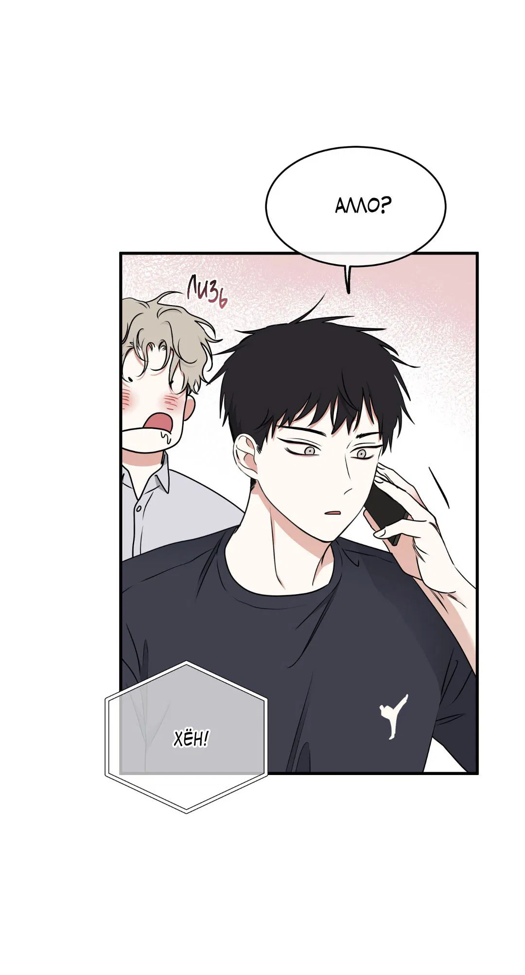 Манга Ночь у берега - Глава 112 Страница 46