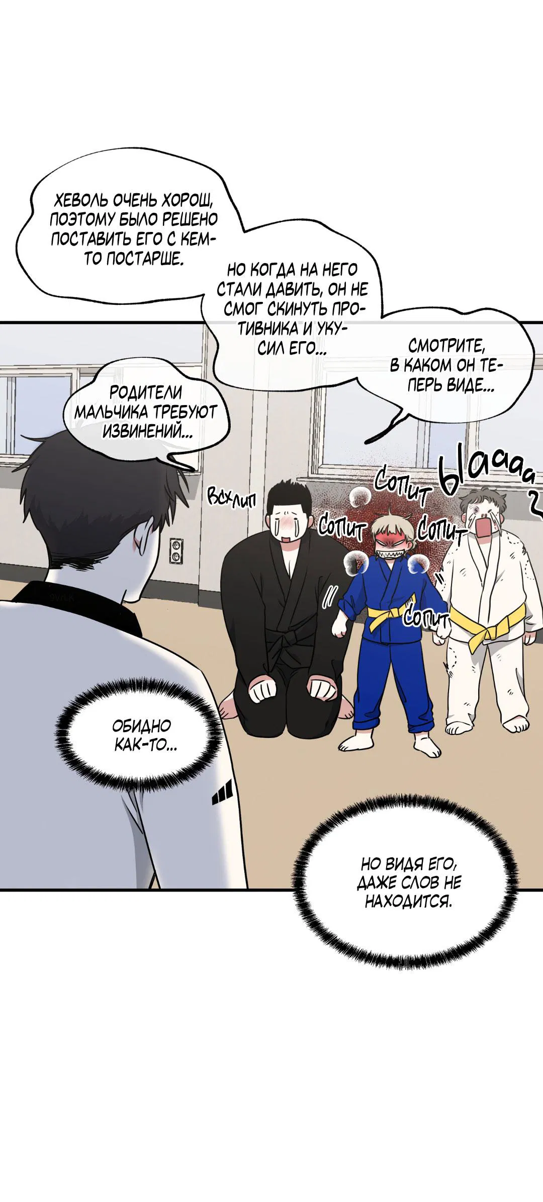 Манга Ночь у берега - Глава 112 Страница 61