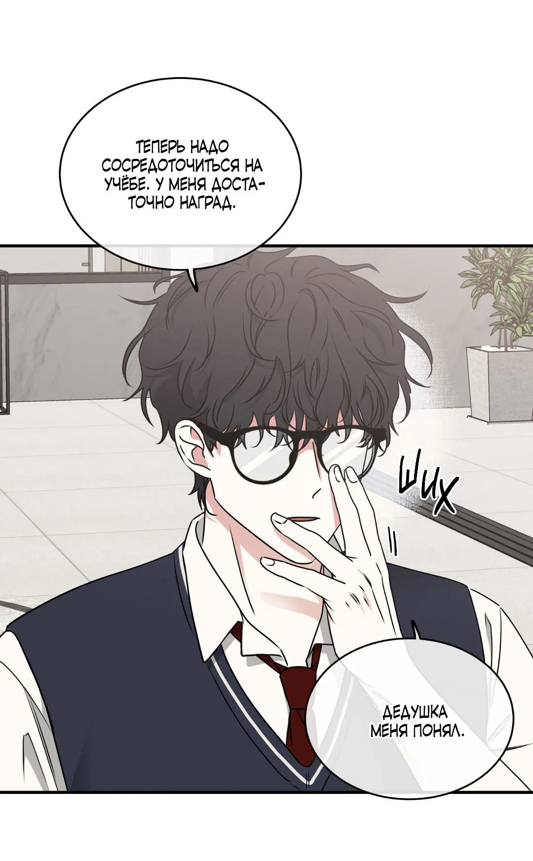 Манга Ночь у берега - Глава 112 Страница 9