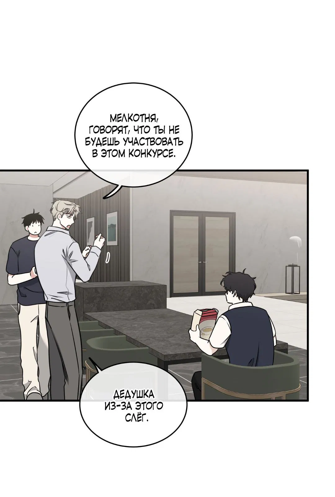 Манга Ночь у берега - Глава 112 Страница 8