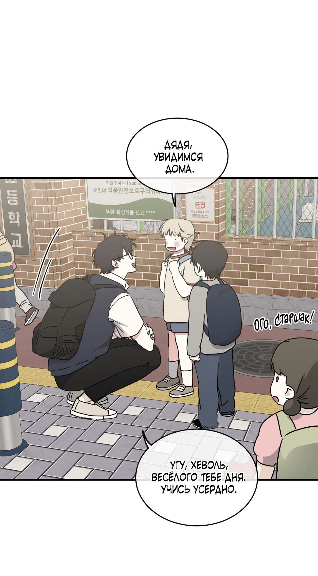 Манга Ночь у берега - Глава 112 Страница 32