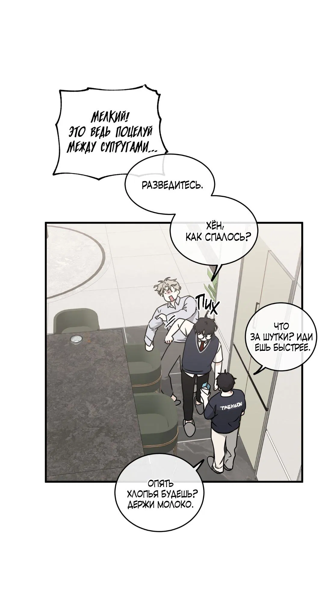 Манга Ночь у берега - Глава 112 Страница 7