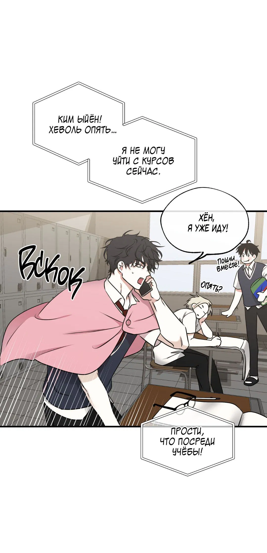 Манга Ночь у берега - Глава 112 Страница 58