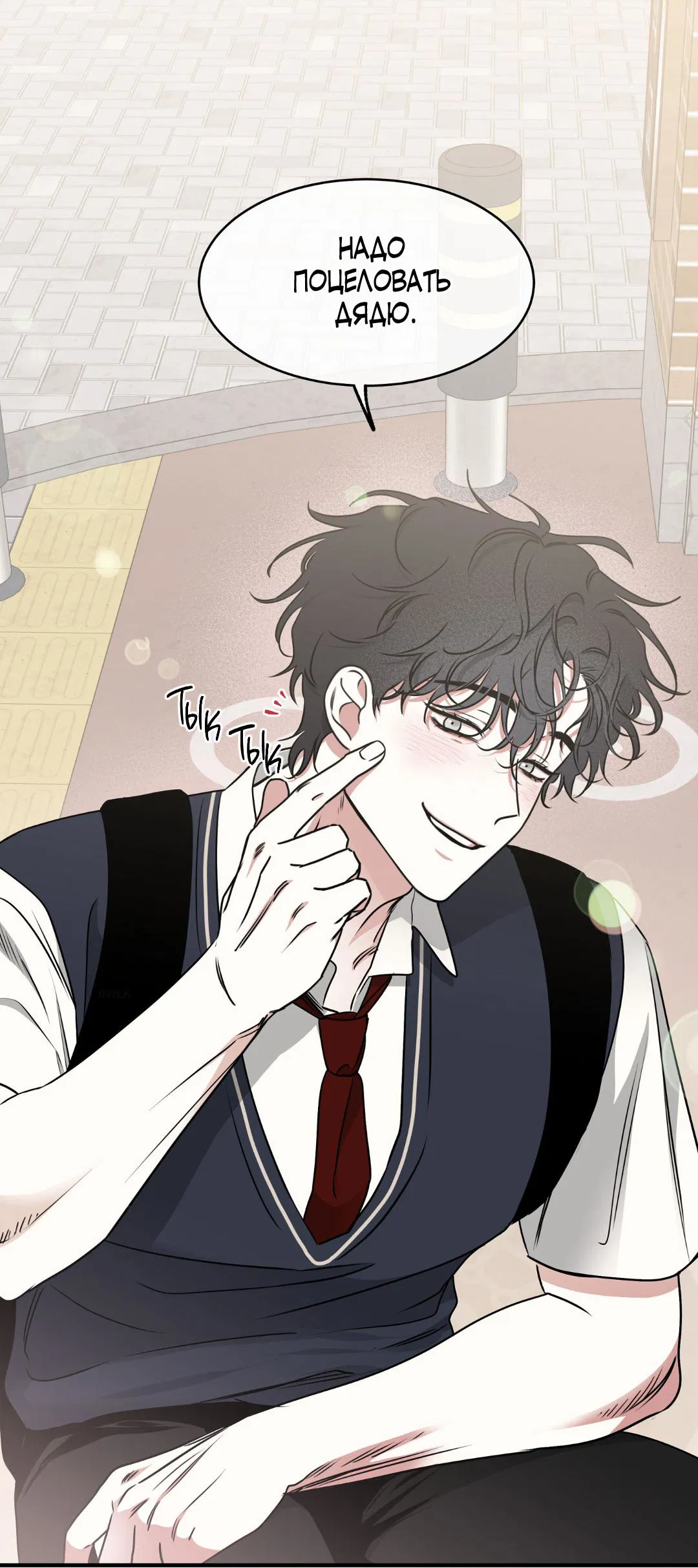 Манга Ночь у берега - Глава 112 Страница 35