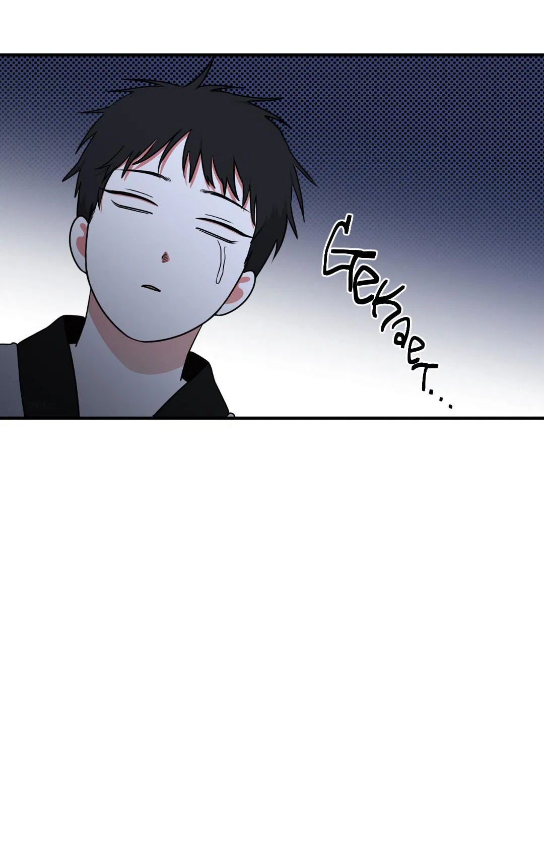 Манга Ночь у берега - Глава 112 Страница 65