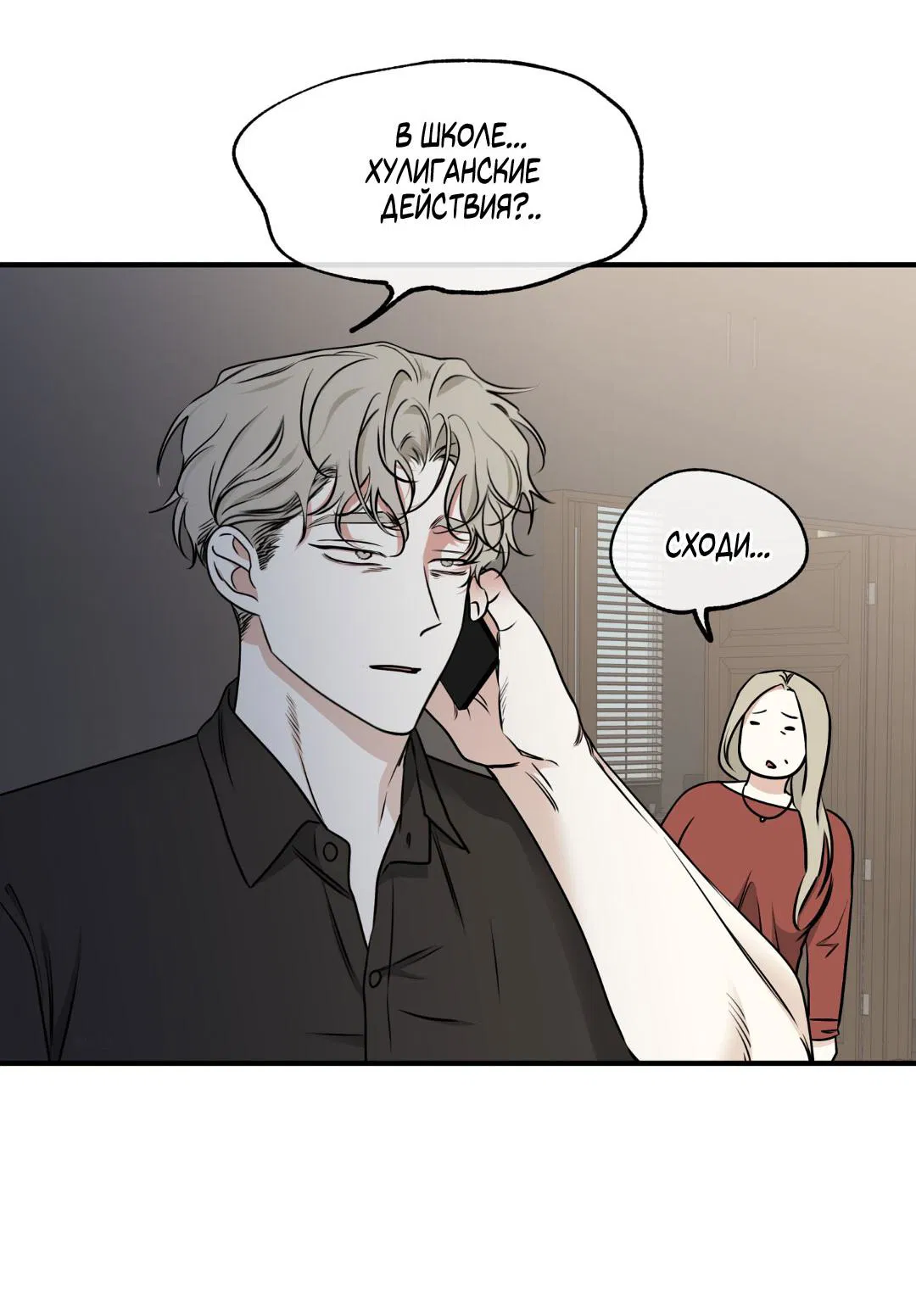 Манга Ночь у берега - Глава 112 Страница 56