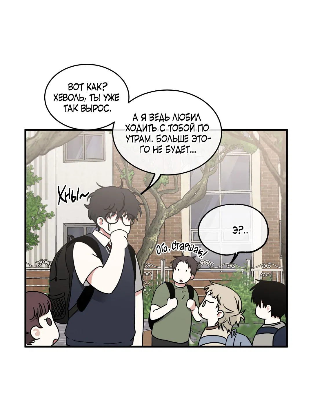 Манга Ночь у берега - Глава 112 Страница 27