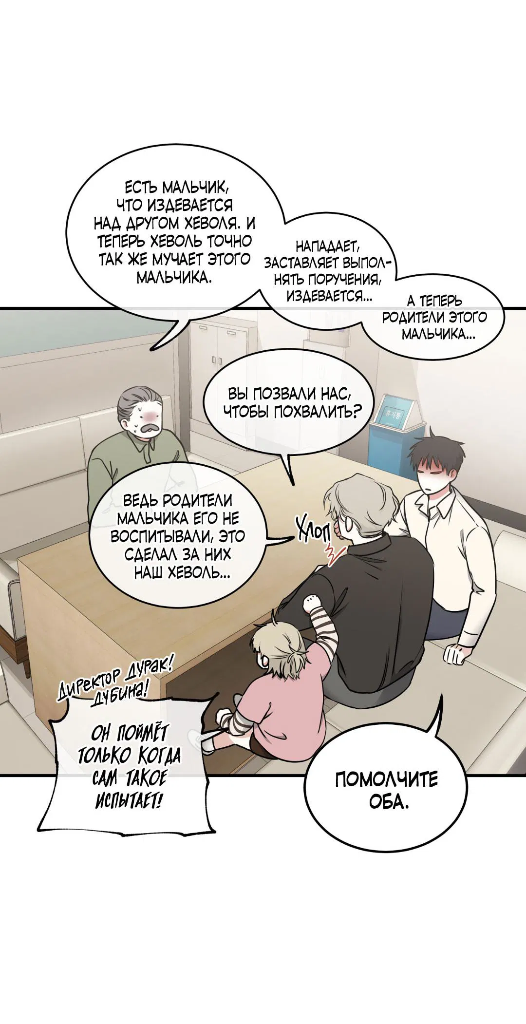 Манга Ночь у берега - Глава 112 Страница 57